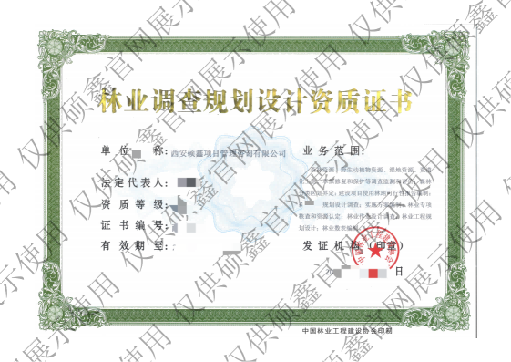 林业视察妄想设计咨询资格证书