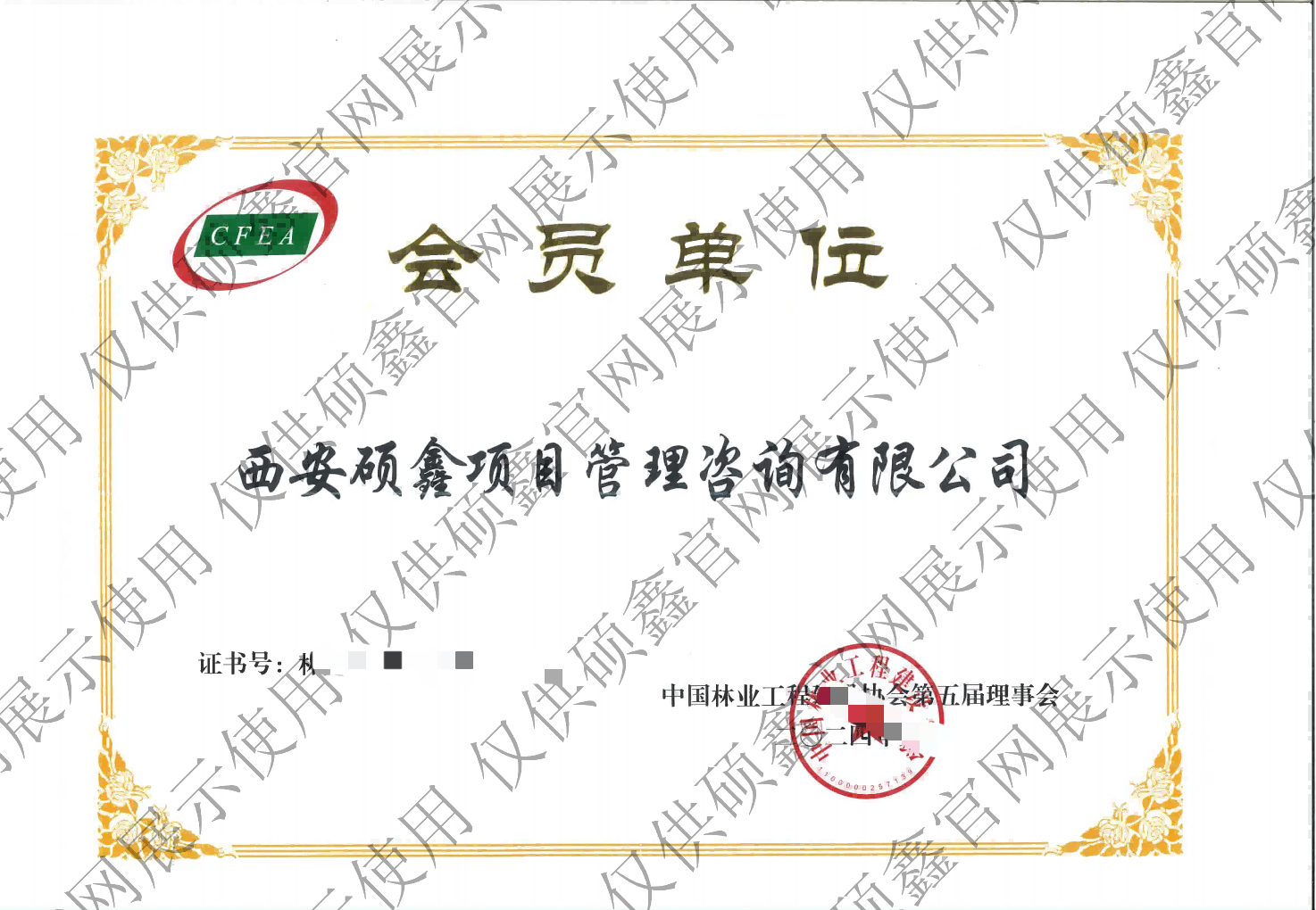 中国林业会员证书