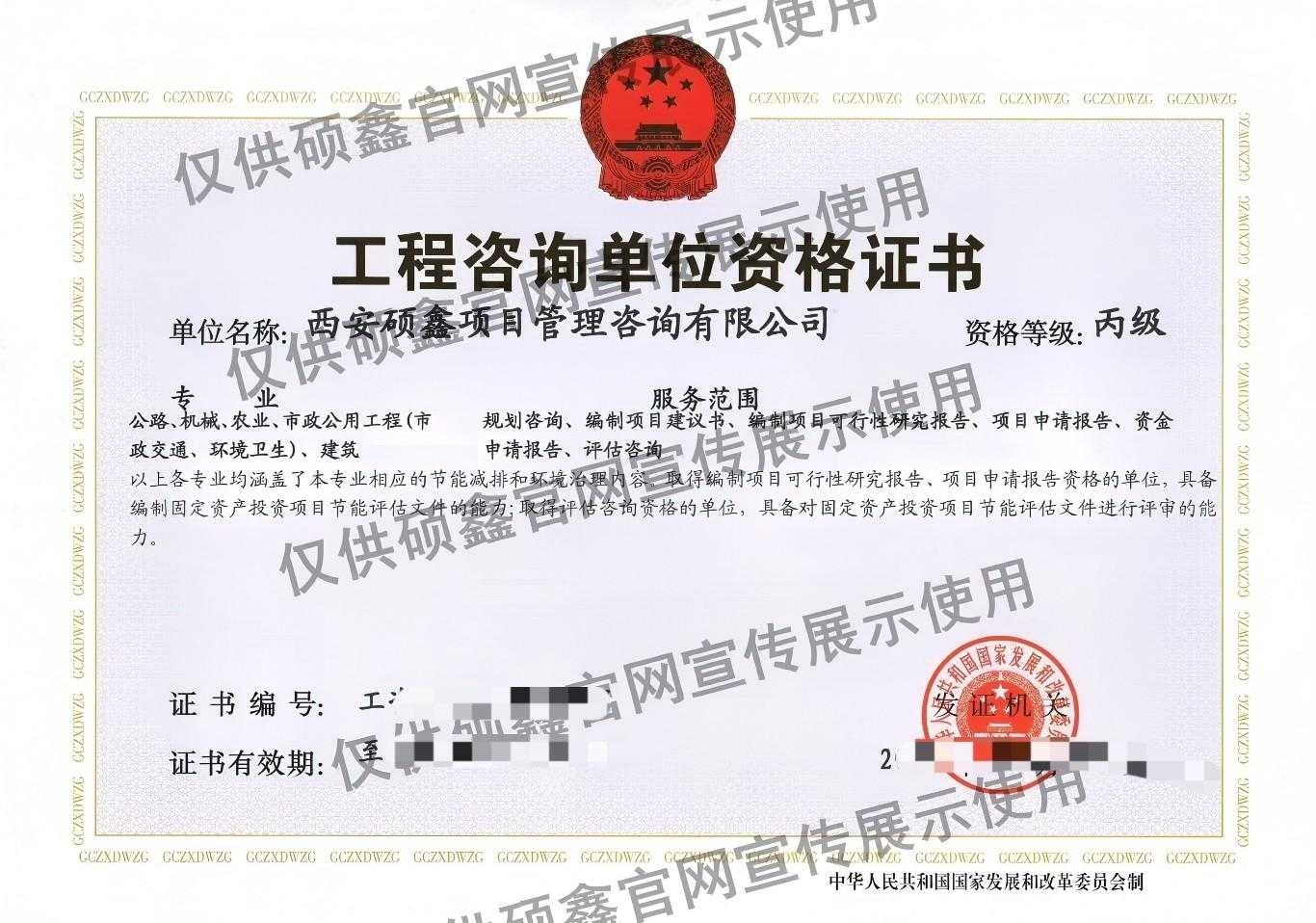 工程咨询证书