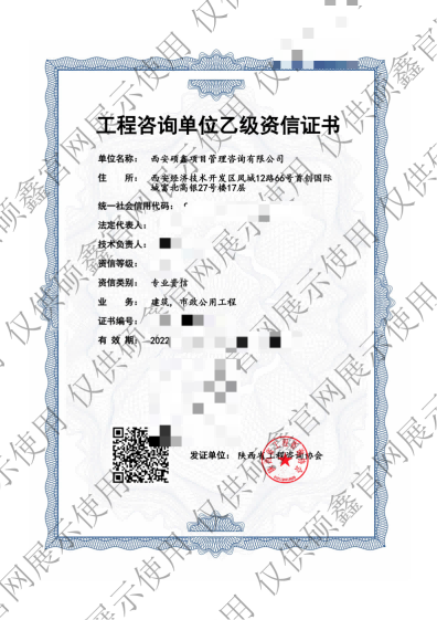 工程咨询单位资质证书