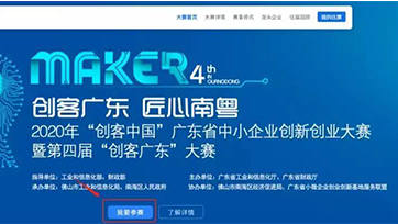 有梦想 敢挑战—2020年“创客广东”绿色能源中小企业立异创业专题赛启动啦！！！